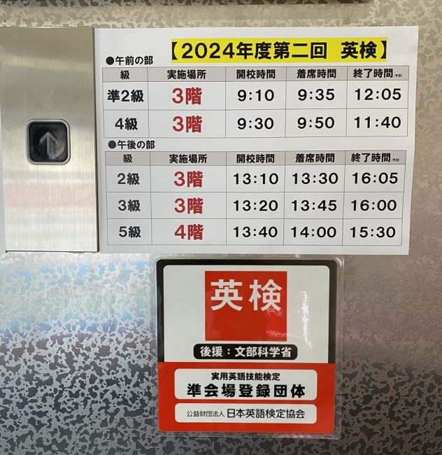 3.14札幌中央校にて2024年度第2回英検(実用技能英語検定)を実施しま 