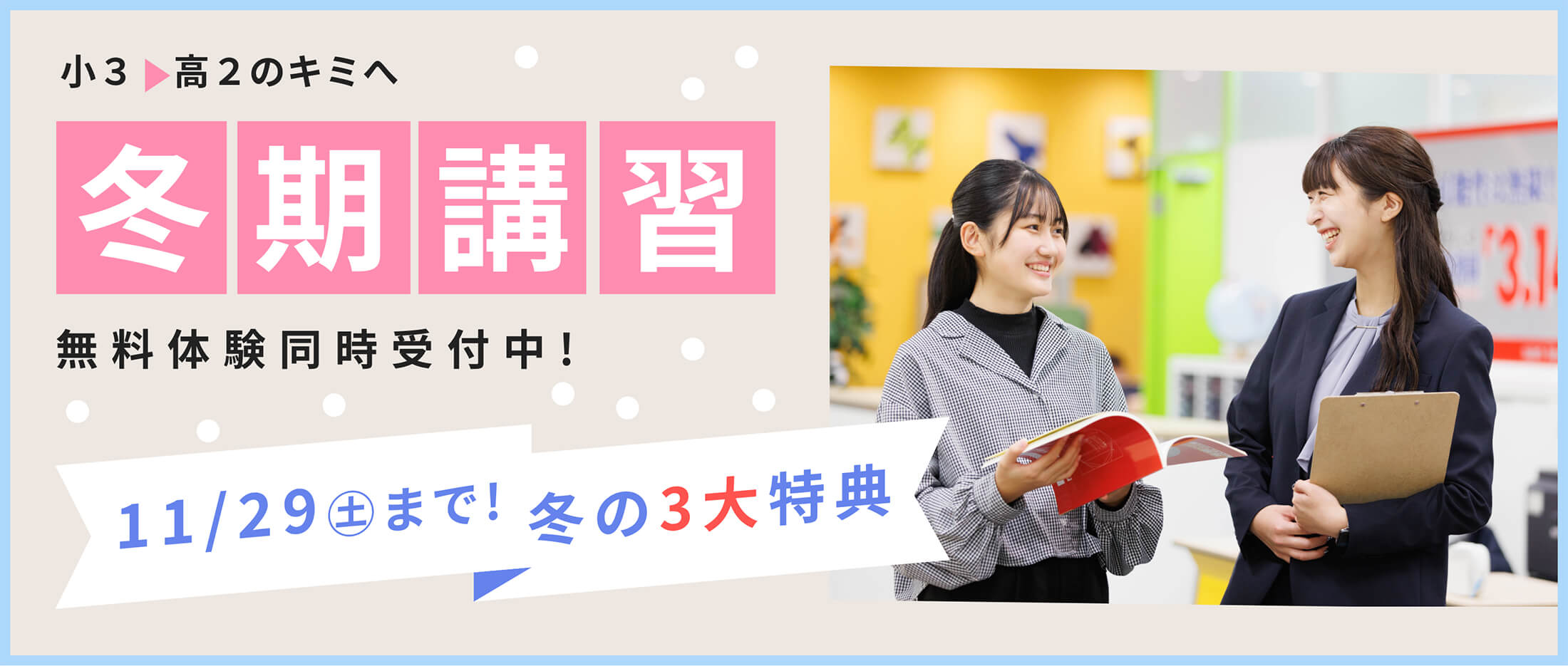 2025.10_冬期講習バナー