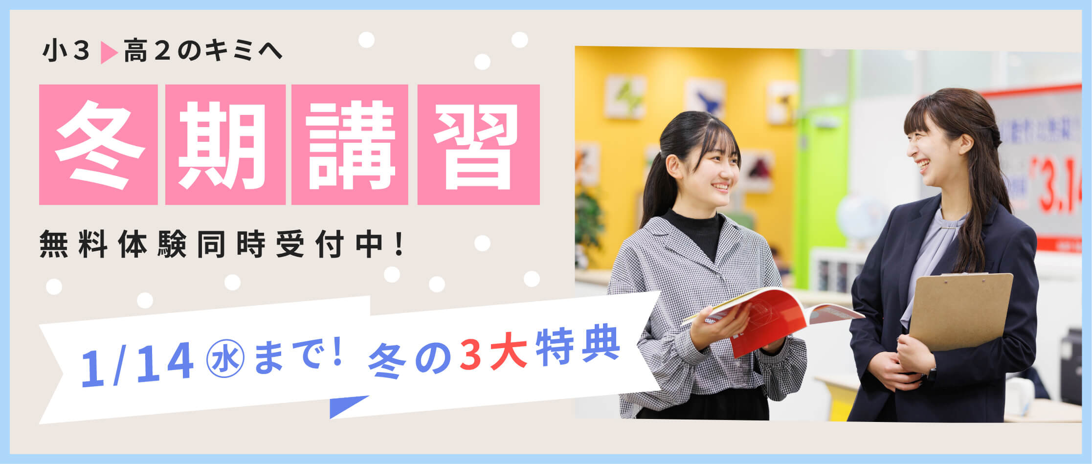 2025.12_冬期講習バナー