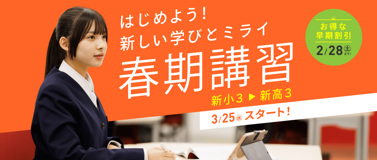 2026.01_春期講習バナー