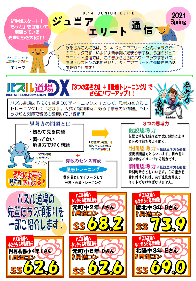 JE通信①.png